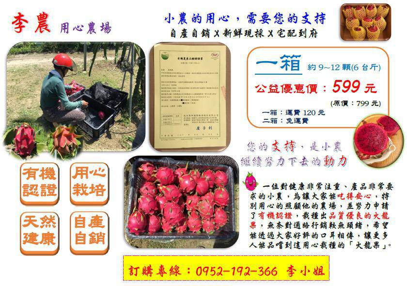 李農用心農場