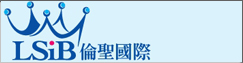 倫聖國際事業股份有限公司(另開新視窗)