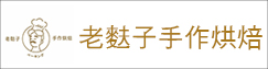 老麩子手作烘焙(另開新視窗)